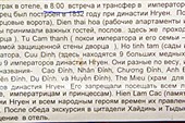 001-Программа Хюэ